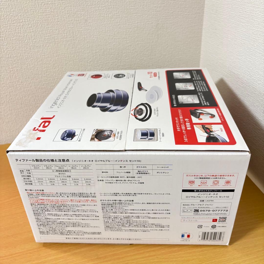 ティファール インジニオ・ネオ ロイヤルブルー・インデンス セット10 未開封