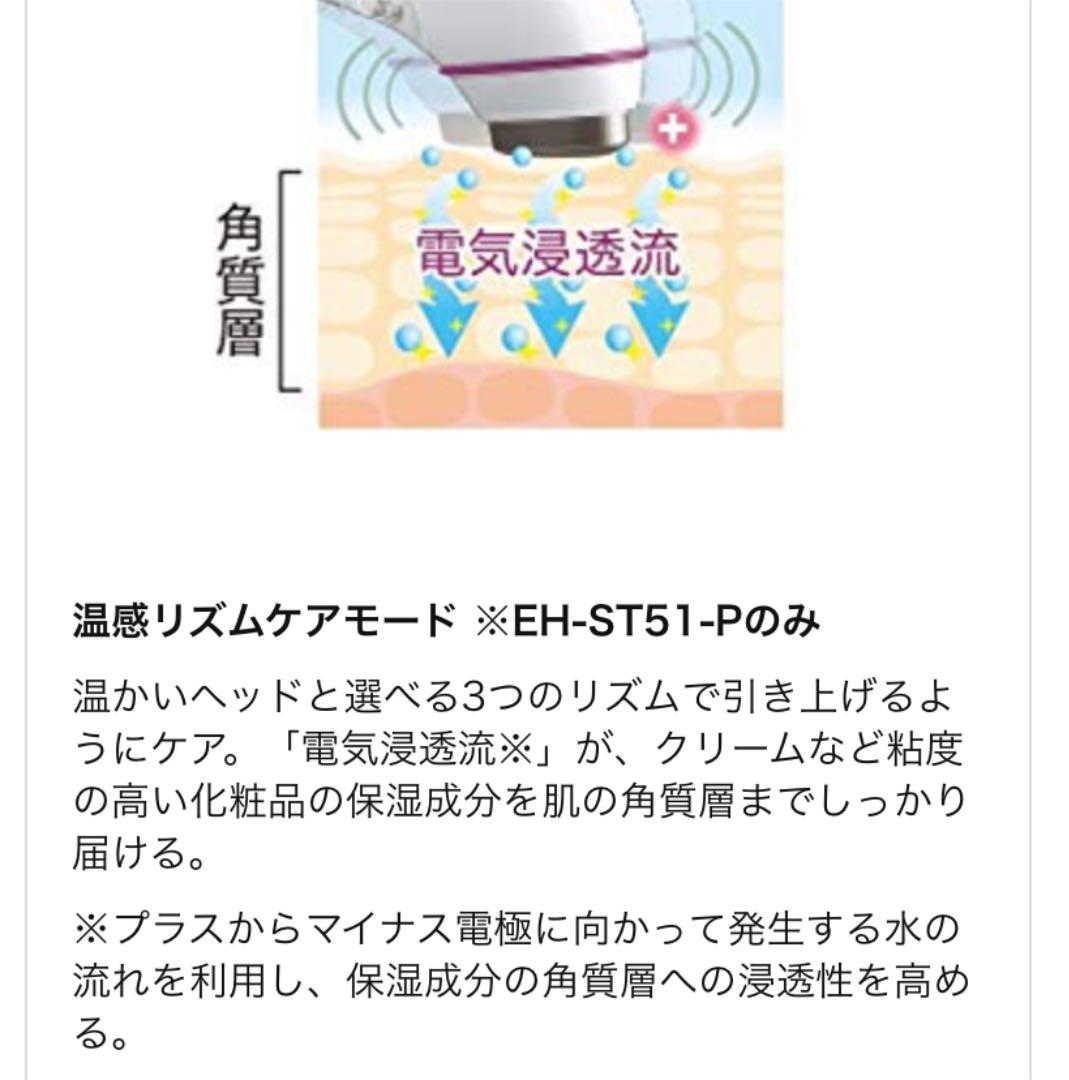 パナソニック 美顔器 イオンエフェクターEH-ST51