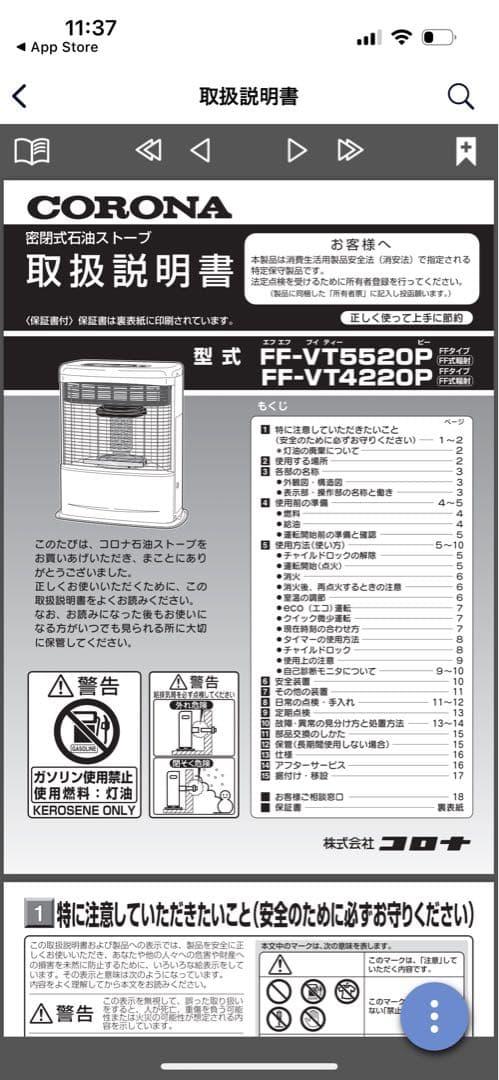 超美品！！値段交渉受け付けます！コロナFF-VT4220P 石油ストーブ