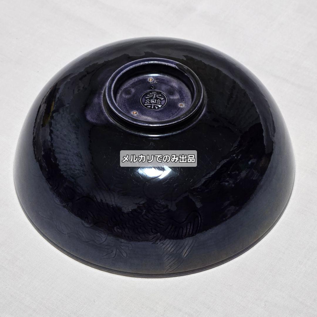 紫交趾 鉢 永楽 永樂