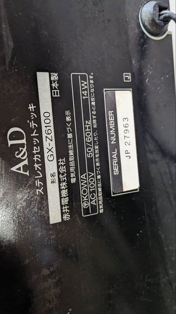 【通電OK】赤井電機株式会社 A&Dステレオカセットデッキ GX-Z6100