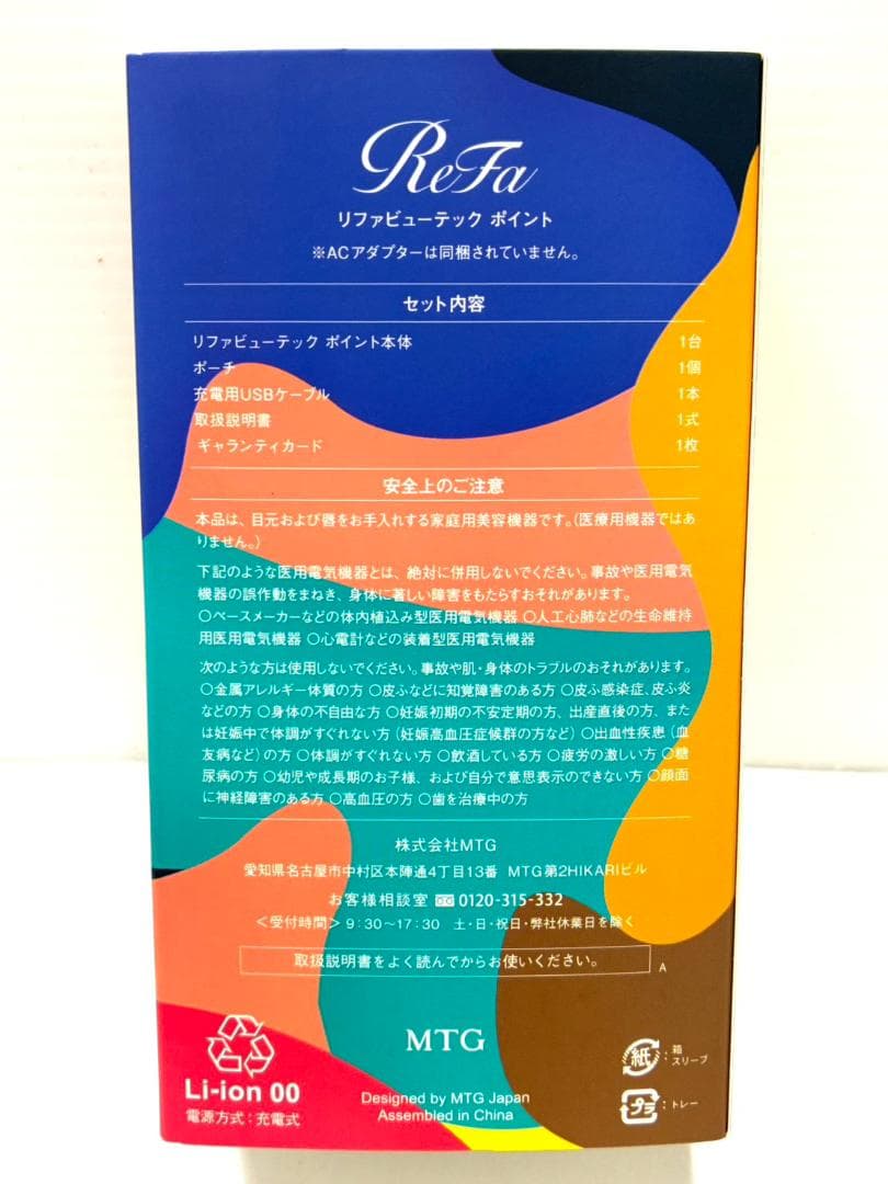 25H12-037 ReFa リファ ビューティックポイント 新品未使用 美品