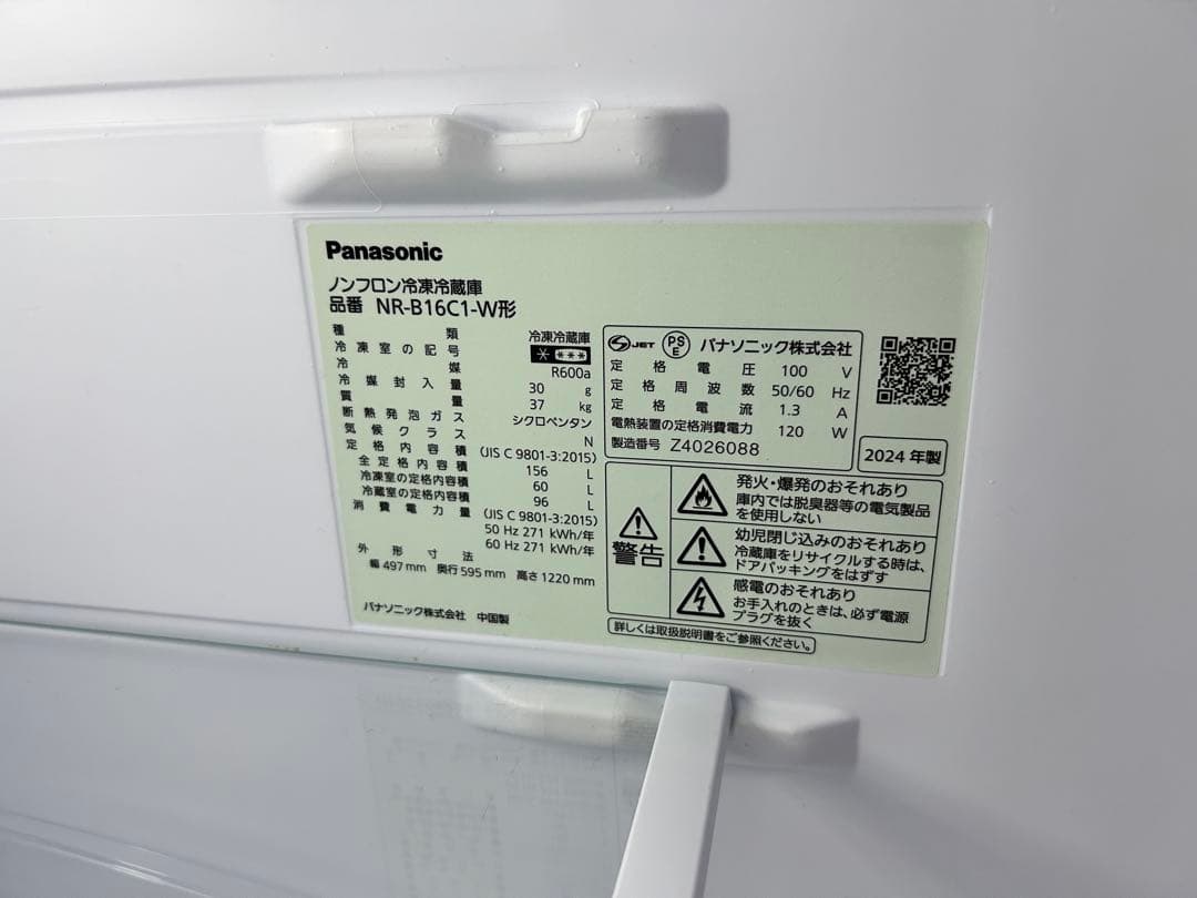 【美品】Panasonic 冷蔵庫 NR-B16C1-W 2024年製
