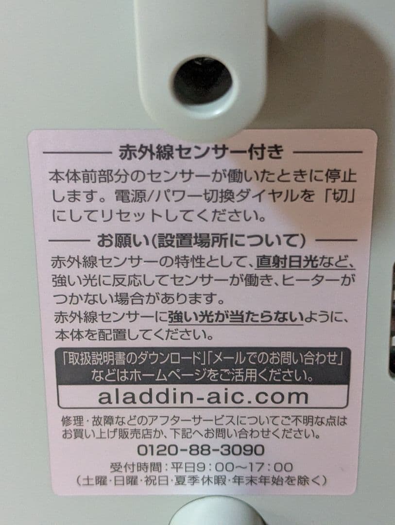 【Rachelページ】Aladdin アラジン　遠赤グラファイトヒータ