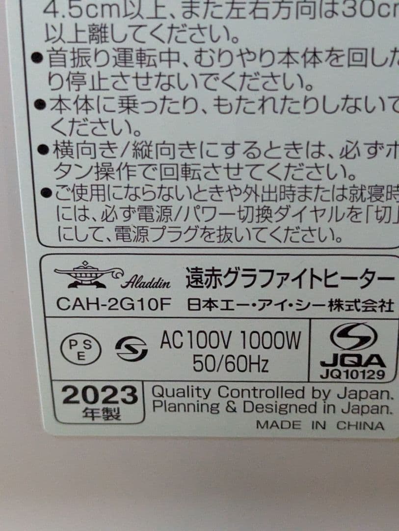 【Rachelページ】Aladdin アラジン　遠赤グラファイトヒータ