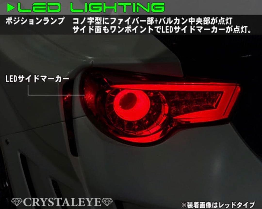 クリスタルアイZN6用テールランプ左右セット（値下げ可）
