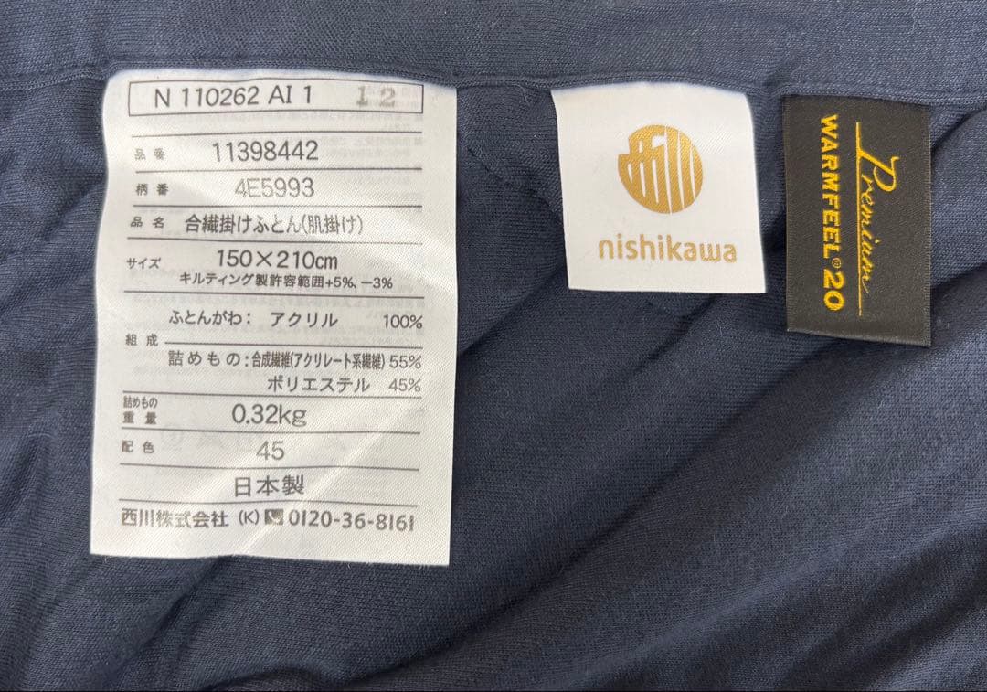 新品 西川『ウォームフィール20プレミアム』　ラスト1枚限り！