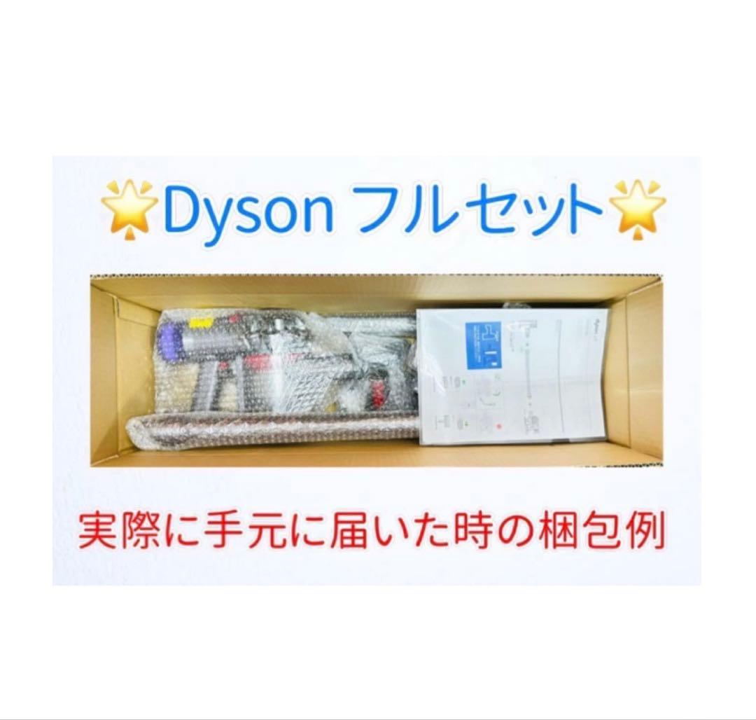 お値下げ中・0213−0002 ダイソン掃除機V10お得フルセット