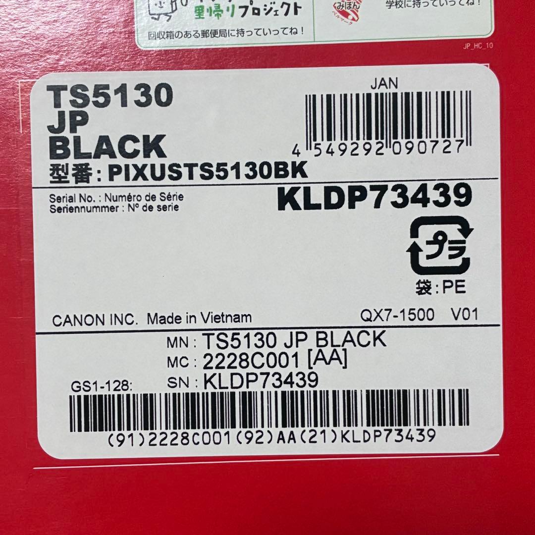 新品キヤノン インクジェット複合機 BLACK PIXUS TS5130 BK