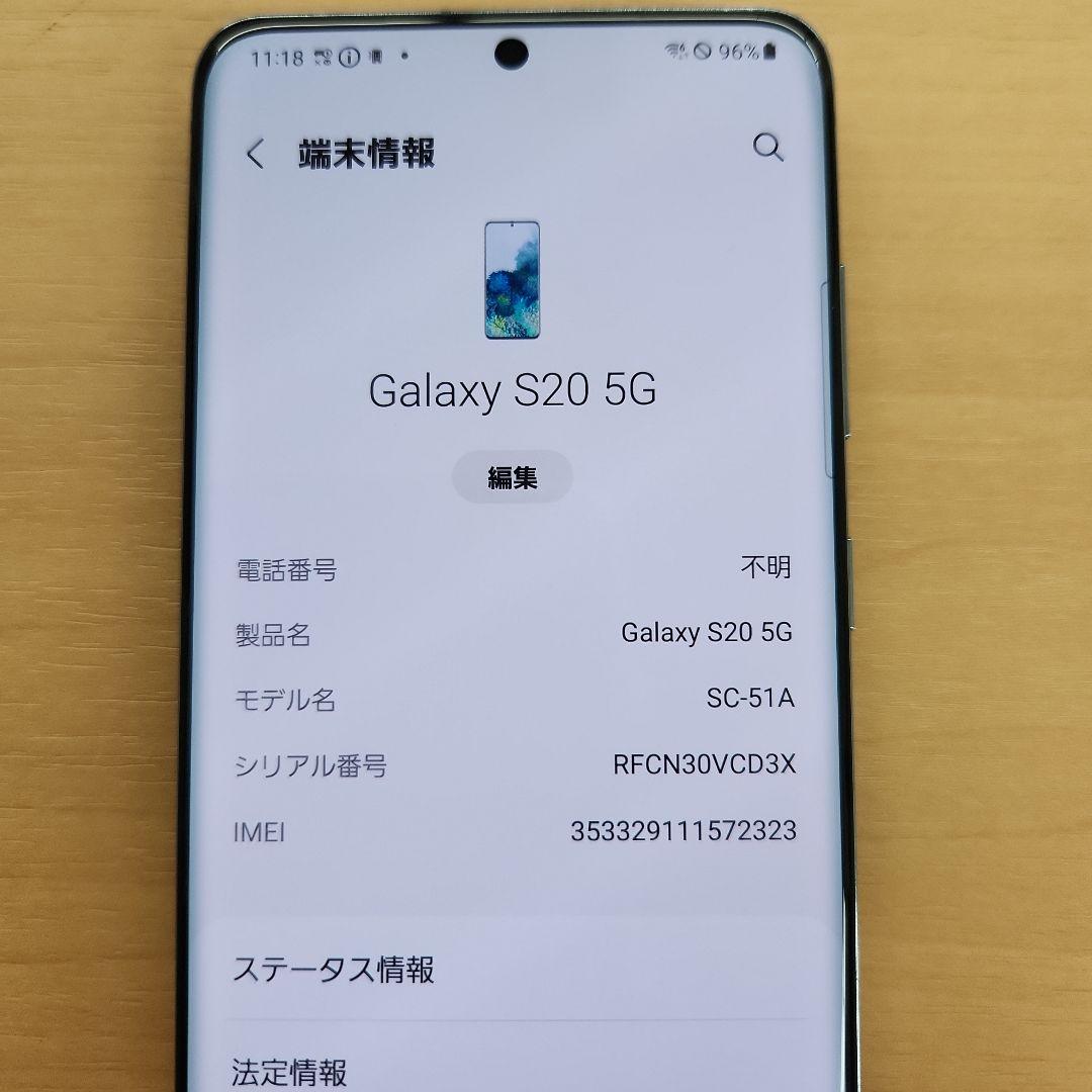 Galaxy S20 SC-51A クラウドブルー SIMロック解除済