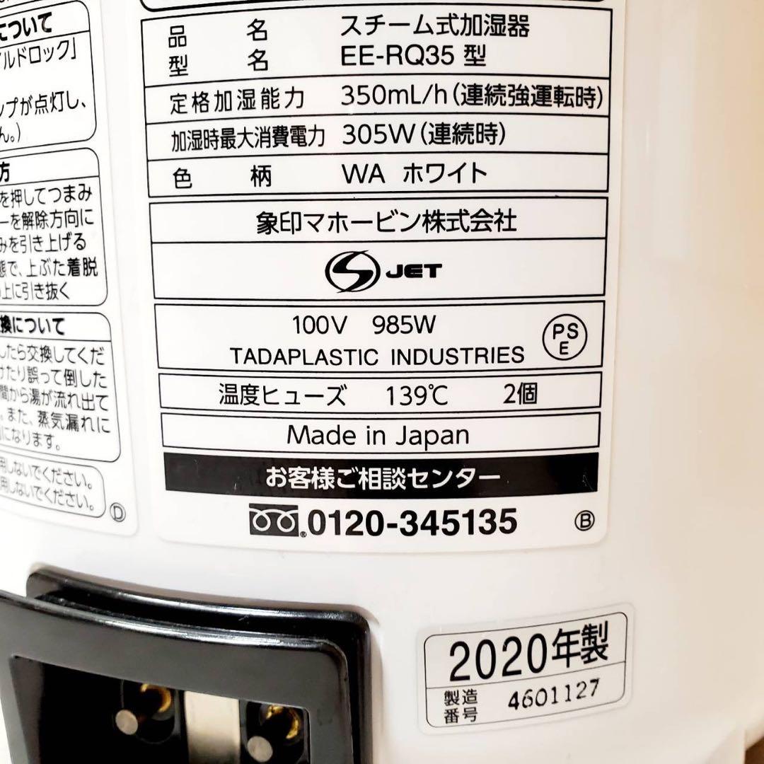 【極美品】象印 スチーム式加湿器 EE-RQ35-WA 350ml/h