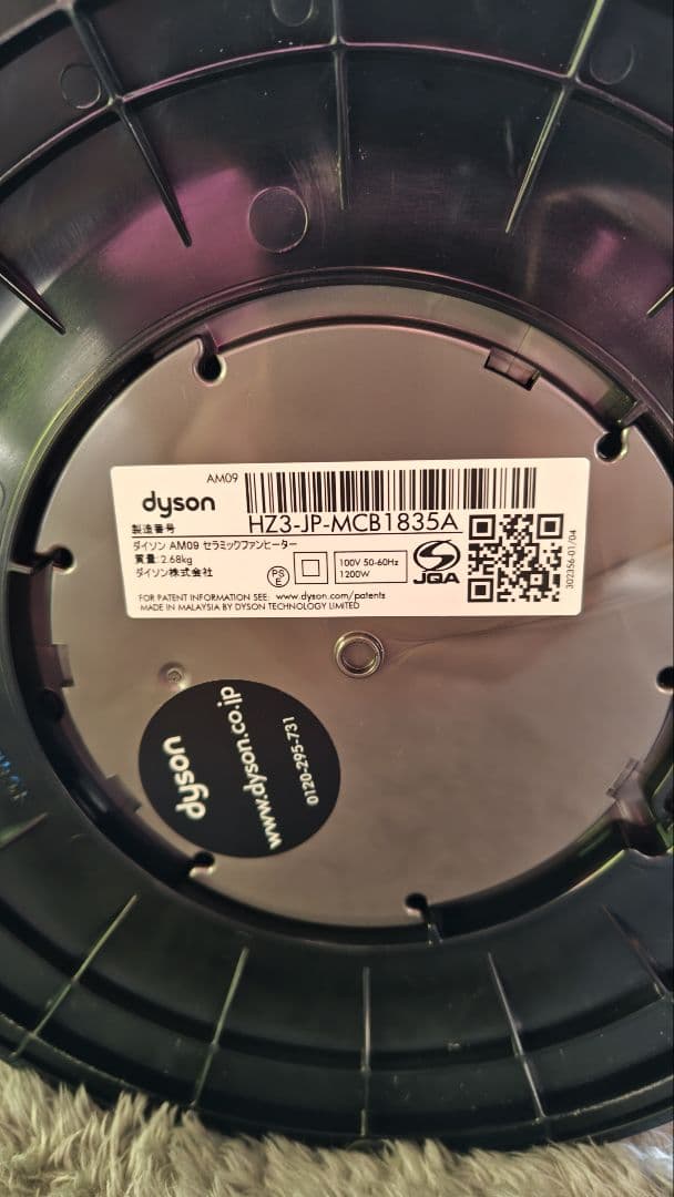 ダイソンHOT+COOL　セラミックフィンヒーター