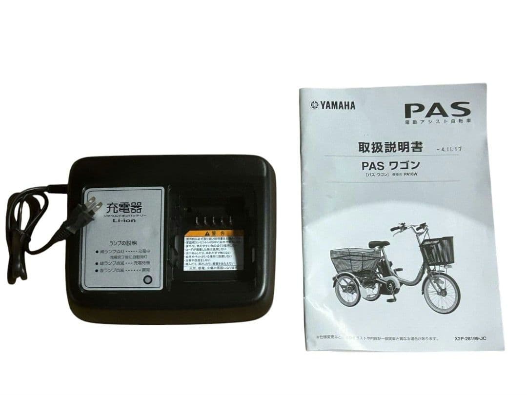 YAMAHA PASワゴン 電動三輪自転車