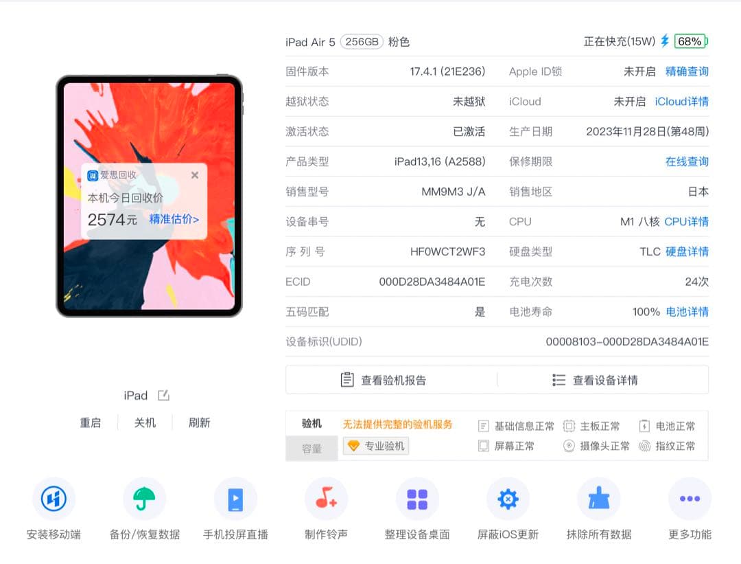 iPad Air 第５世代 256GB M1チップ Wifi