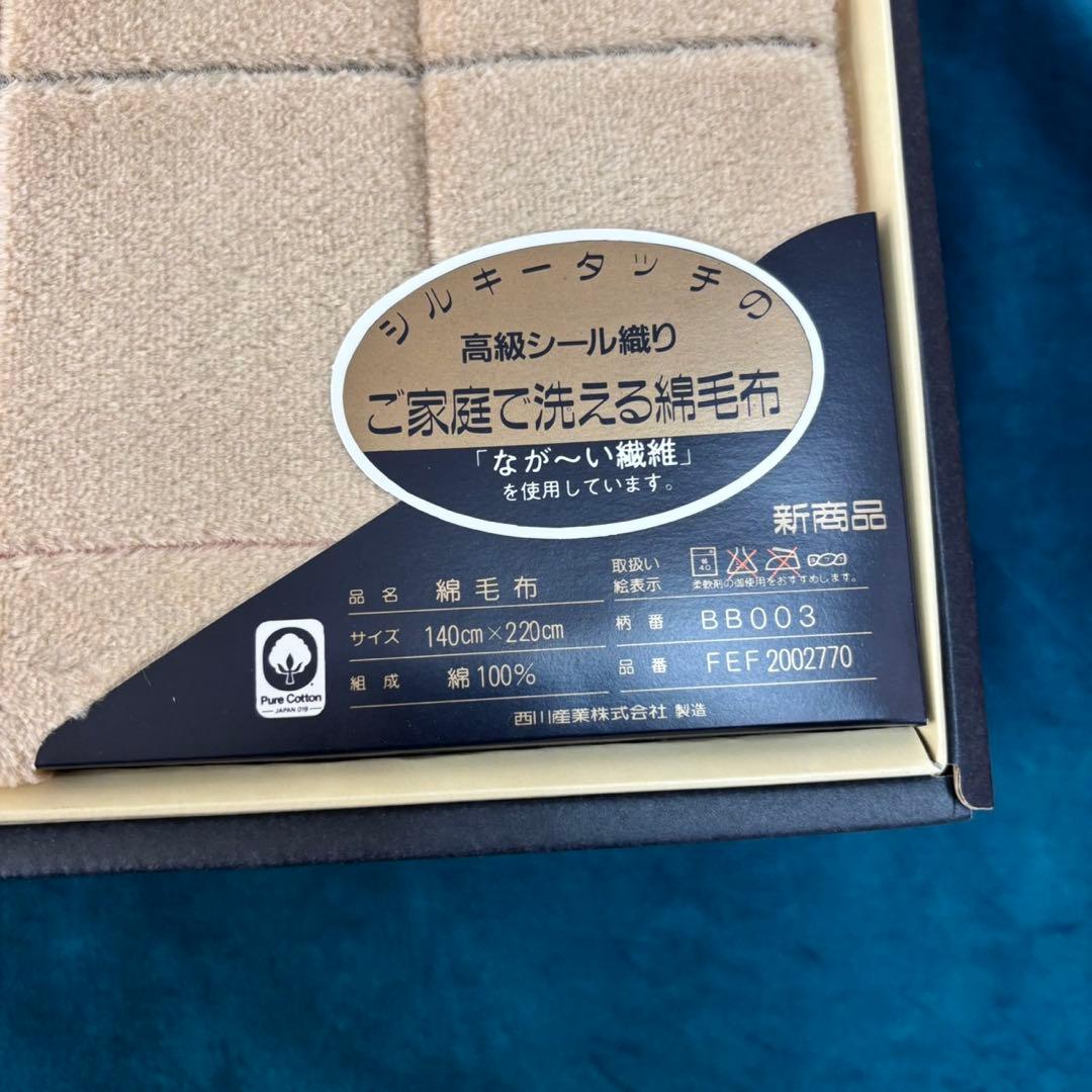 最終お値下げ‼︎シール織綿毛布 Burberry ロンドン 西川産業　未使用