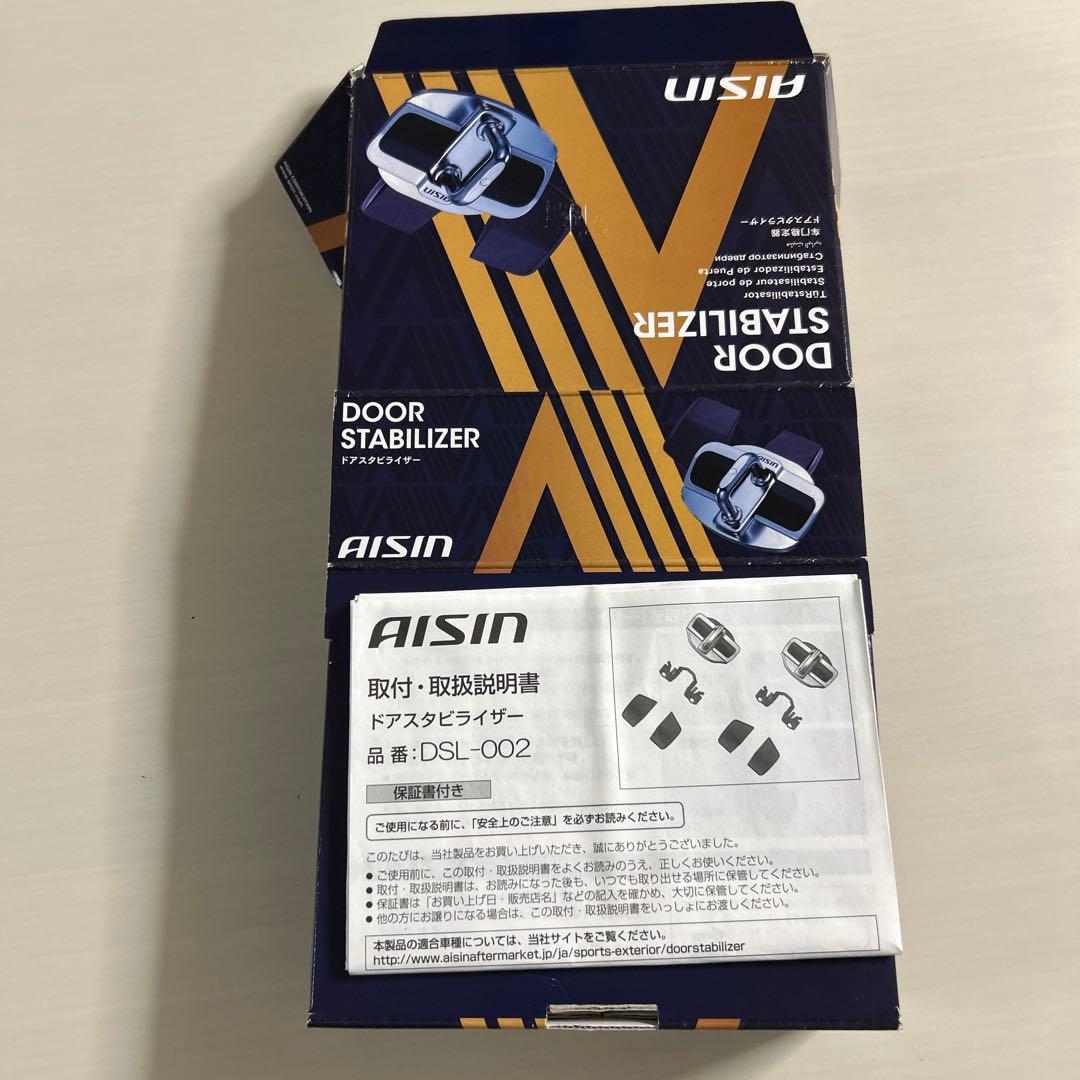 AISIN ドアスタビライザー DSL-002 2個セット