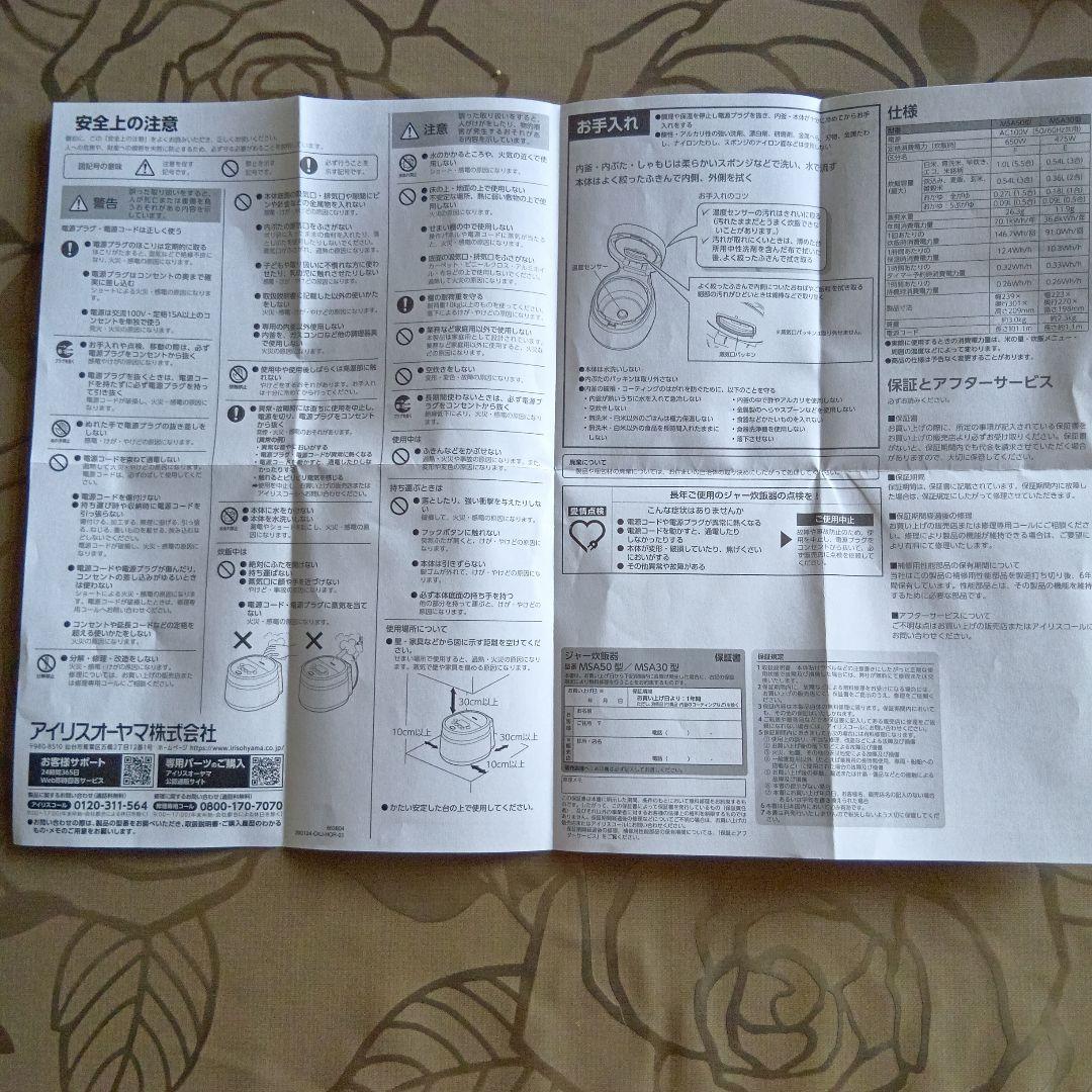 IRIS OHYAMA 炊飯器 RC-MSA50