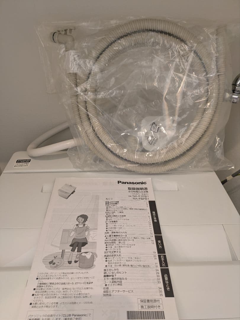 【1月29日発送】Panasonic 洗濯機 7kg アラミック洗濯ホースセット