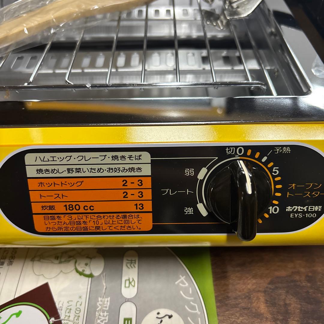 ヤングスナッカー ホクセイ EYS-100 オーブントースター イエロー希少