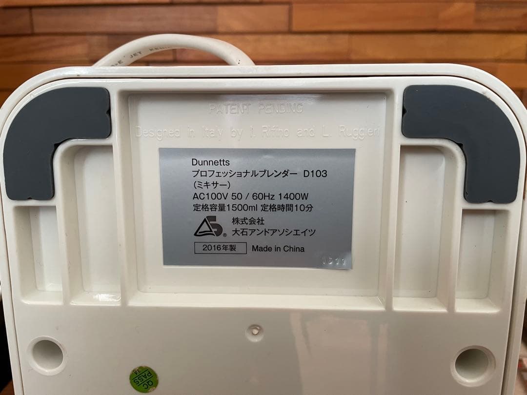DUNNETTS ダネッツ プロフェッショナルブレンダー D103