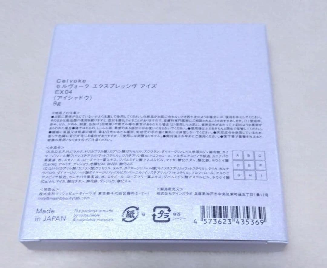 新品 未開封 Celvoke セルヴォーク エクスプレッシヴアイズ EX04