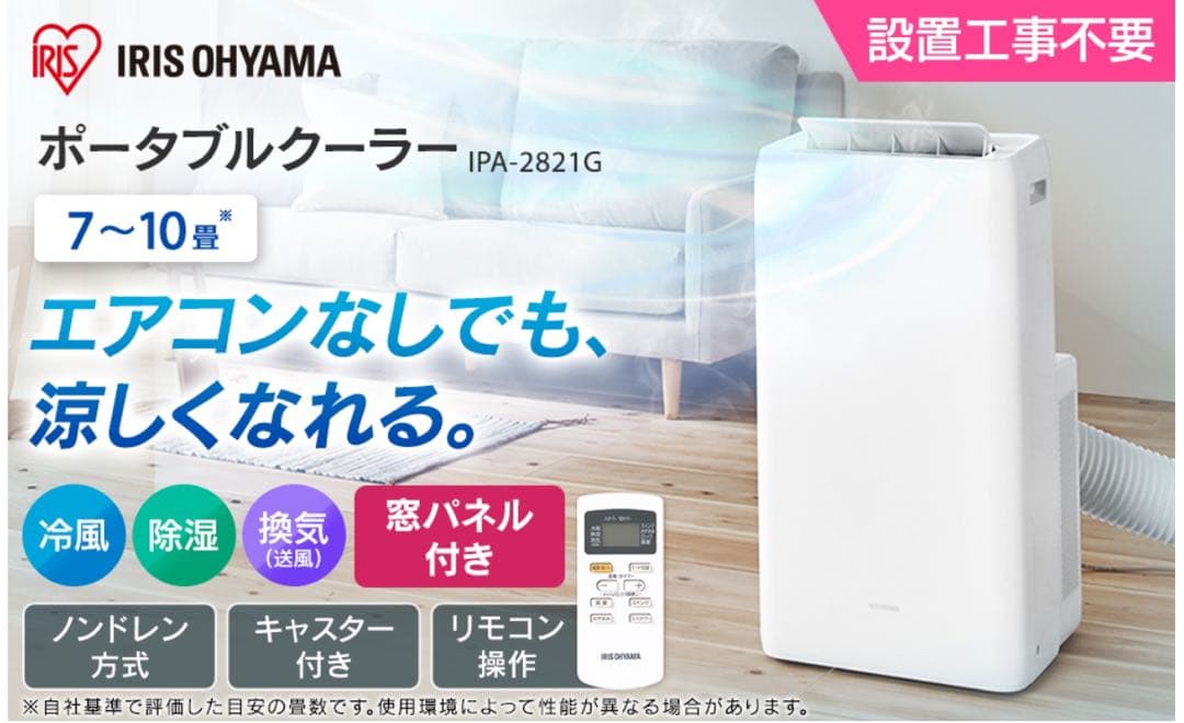 IRIS OHYAMA ポータブルクーラー IPA-2821G 本体
