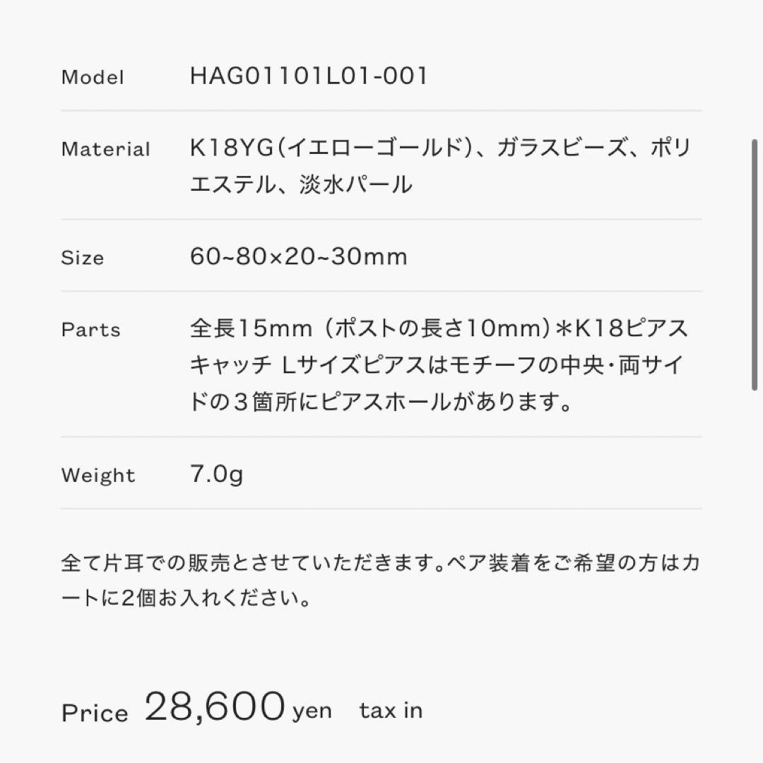 fua accessory 始まりの時 ピアス Ｌアイボリー　片耳用