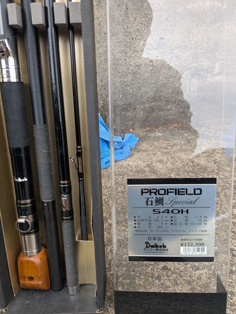 希少　未使用品　石鯛ロッド　ダイコー　プロフィールド石鯛スペシャル540H