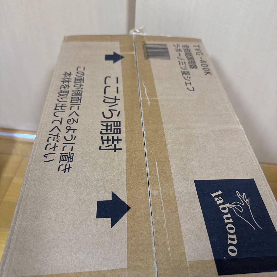 【新品未使用】ラボーノ 三ツ星シェフ 全自動調理器 TVG-400K