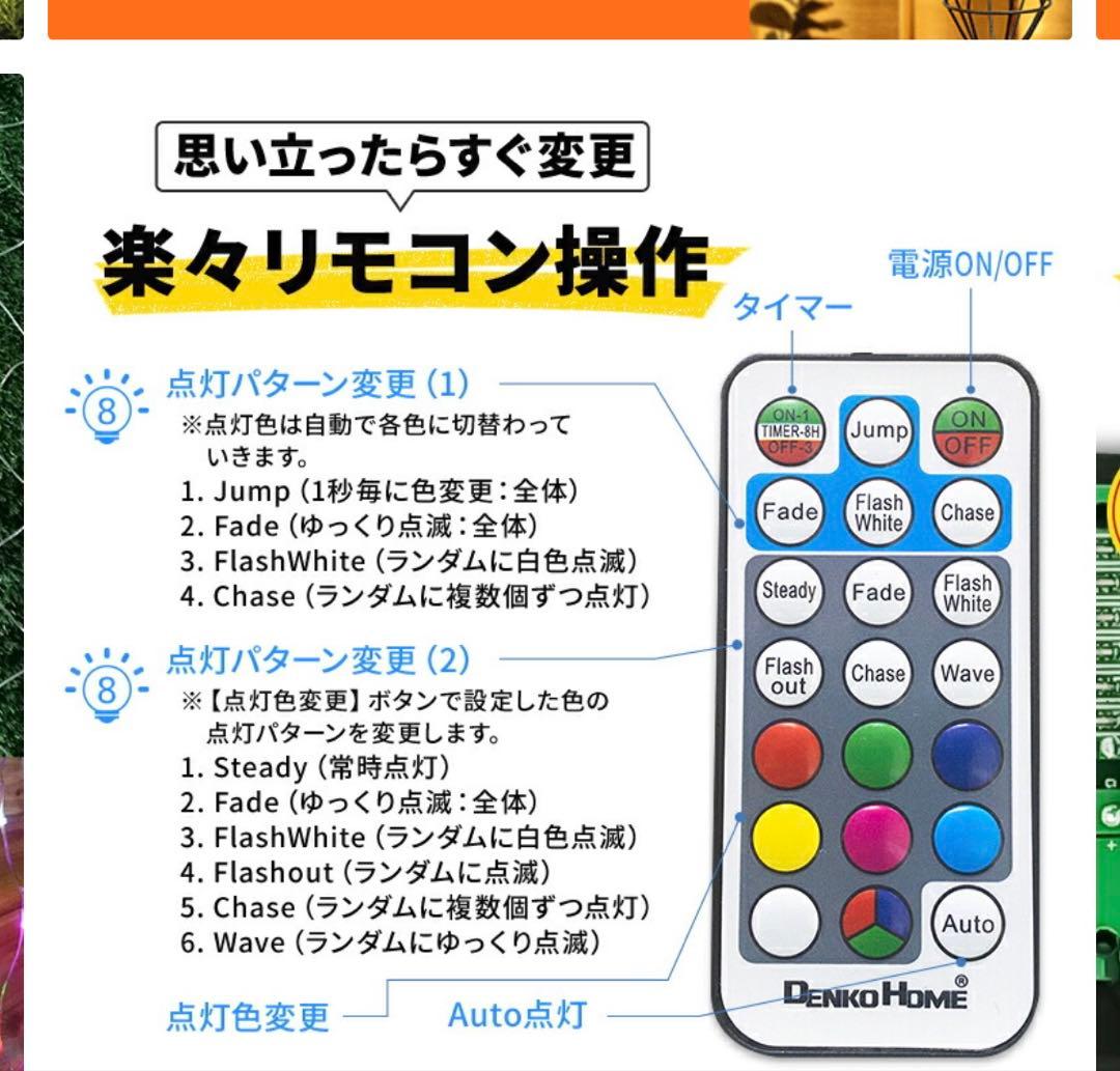 イルミネーション ネットライト リモコン1つで自由に好きな色を変える(8色)