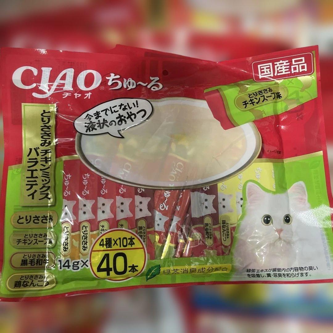 CIAO ちゅ〜る まぐろ とりささみ 40本入り 20袋セット 計816本