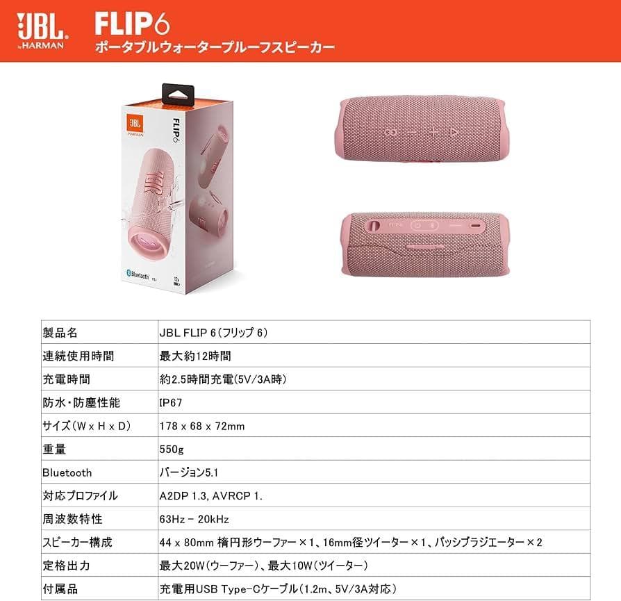 【新品未開封】JBL FLIP6 ワイヤレススピーカー ピンク PINK