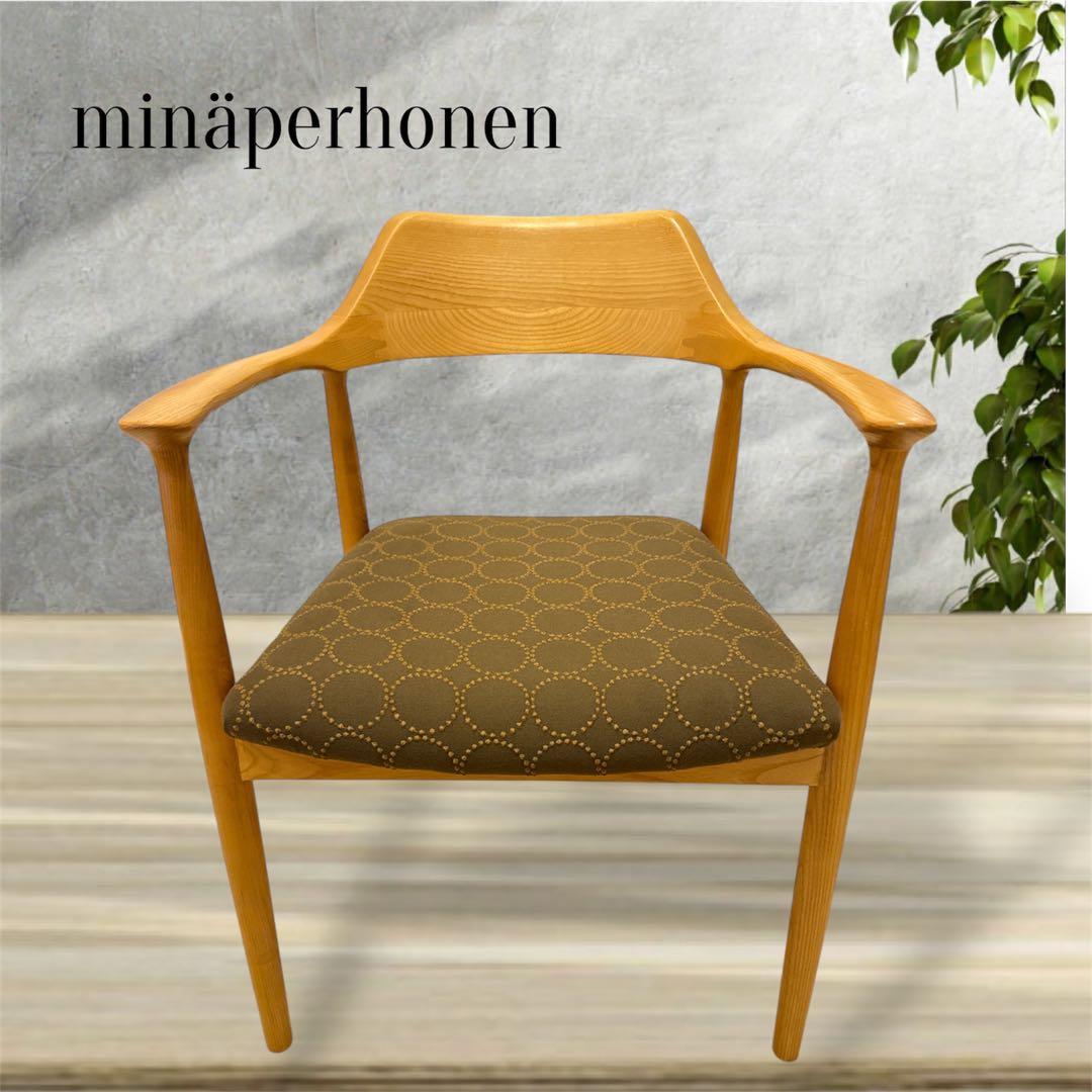 ミナペルホネン使用ダイニングチェア　イス椅子 家具インテリア送料無料北欧スタイル