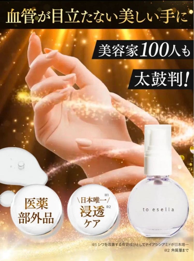 未使用　to esella トゥイセラホワイトハンドセラム　20ml×3 セット