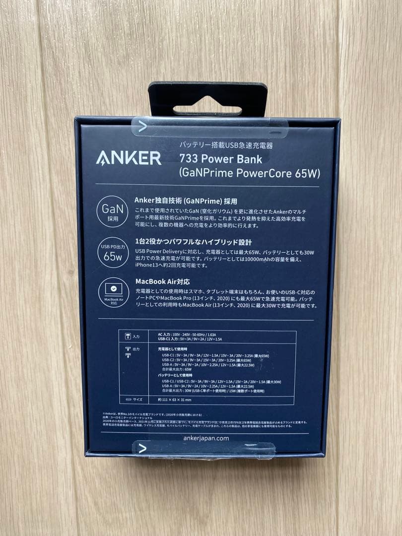 Anker 733 Power Bank (GaNPrime 65W) セット