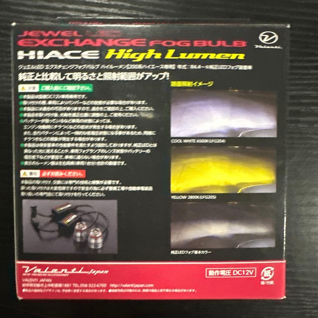 Valenti ヴァレンティ 200系7型ハイエース LEDフォグ専用