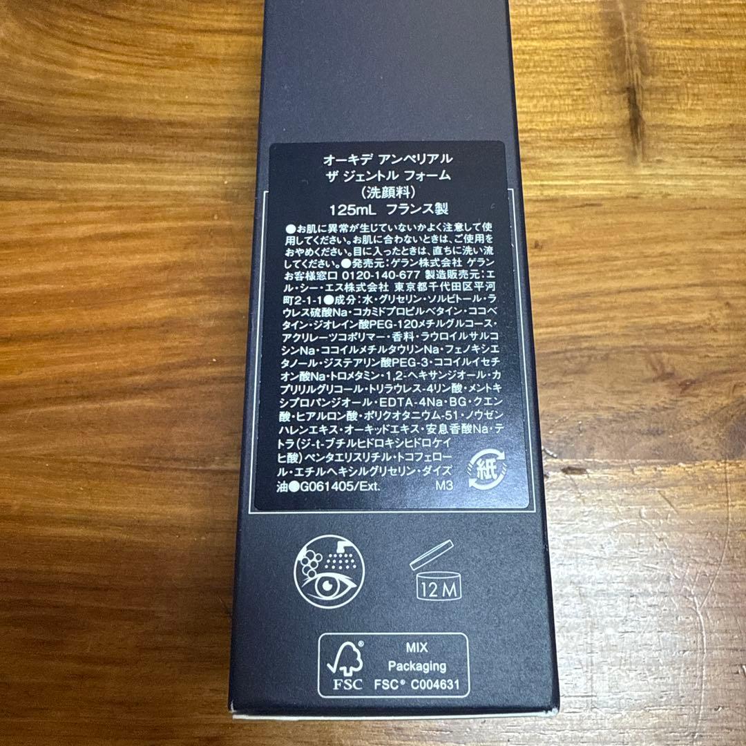 新品　ゲラン オーキデアンペリアル 洗顔料 125mL ザジェントルフォーム