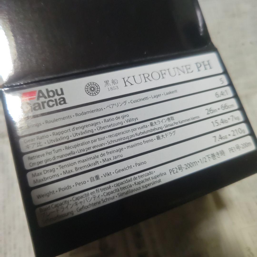 黒船 PH 右巻き アブガルシア