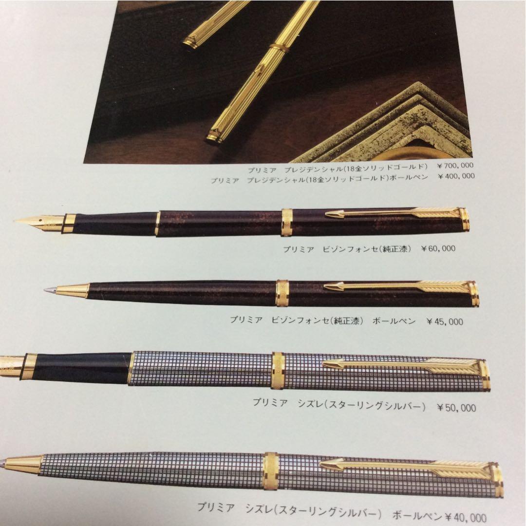 パーカー　ボールペン　プリミア　シズレ　スターリングシルバー