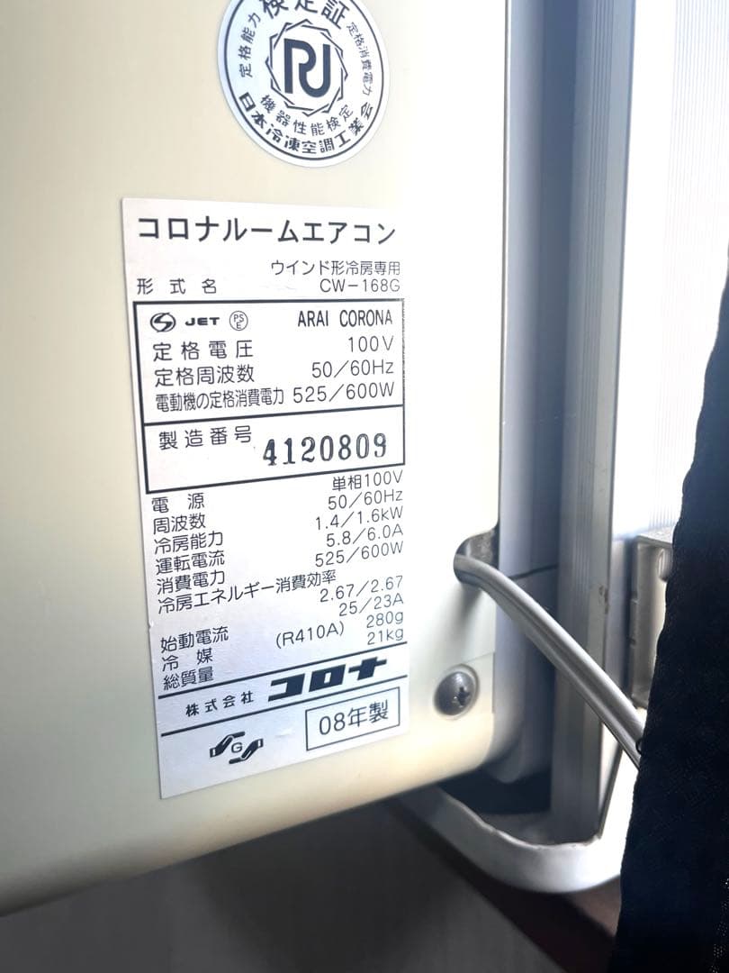 コロナ　ウインドエアコン