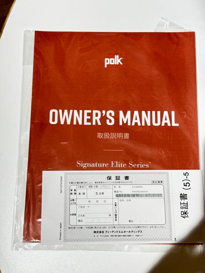Polk audio signature elite ES10 ブラウン