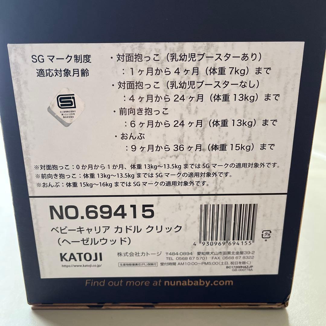 ヌナ nuna カドルクリック 抱っこ紐
