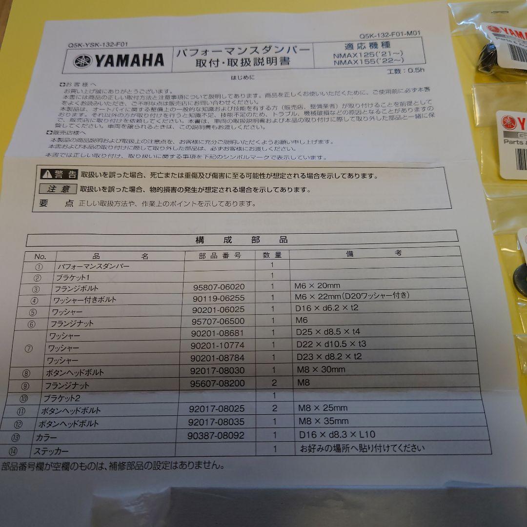未使用ヤマハパフォーマンスダンパー NMAX125/155