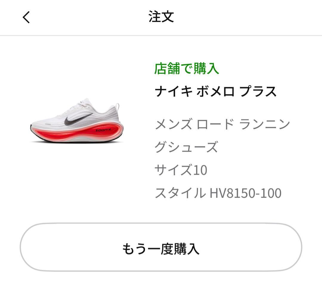 【新品】ナイキ ズーム ボメロプラス 28cm HV8150-100