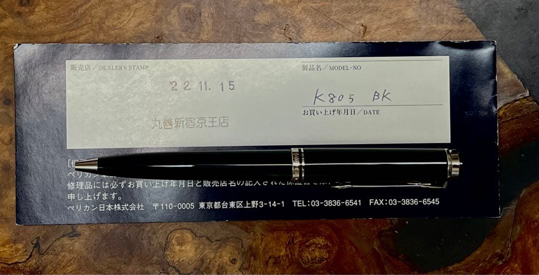 未使用！「ペリカン 万年筆M805&ボールペンK805セット」