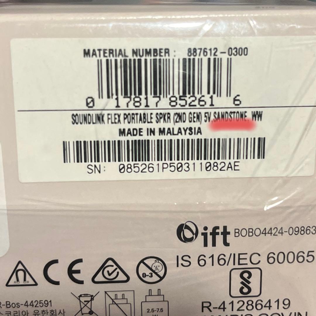 BOSE SoundLink Flex（第2世代）