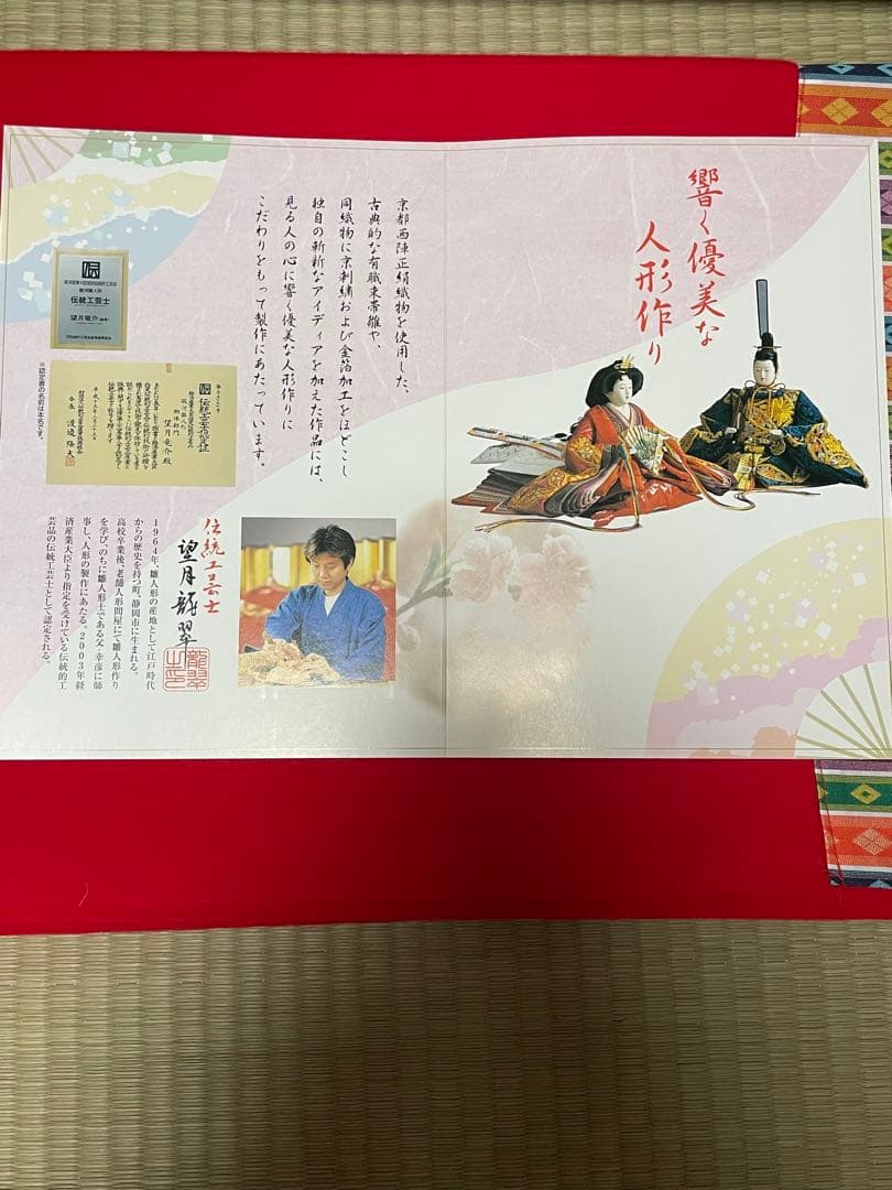 伝統工芸師　望月龍翠　御雛　雛人形　経済産業大臣指定　伝統的工芸品　五月人形