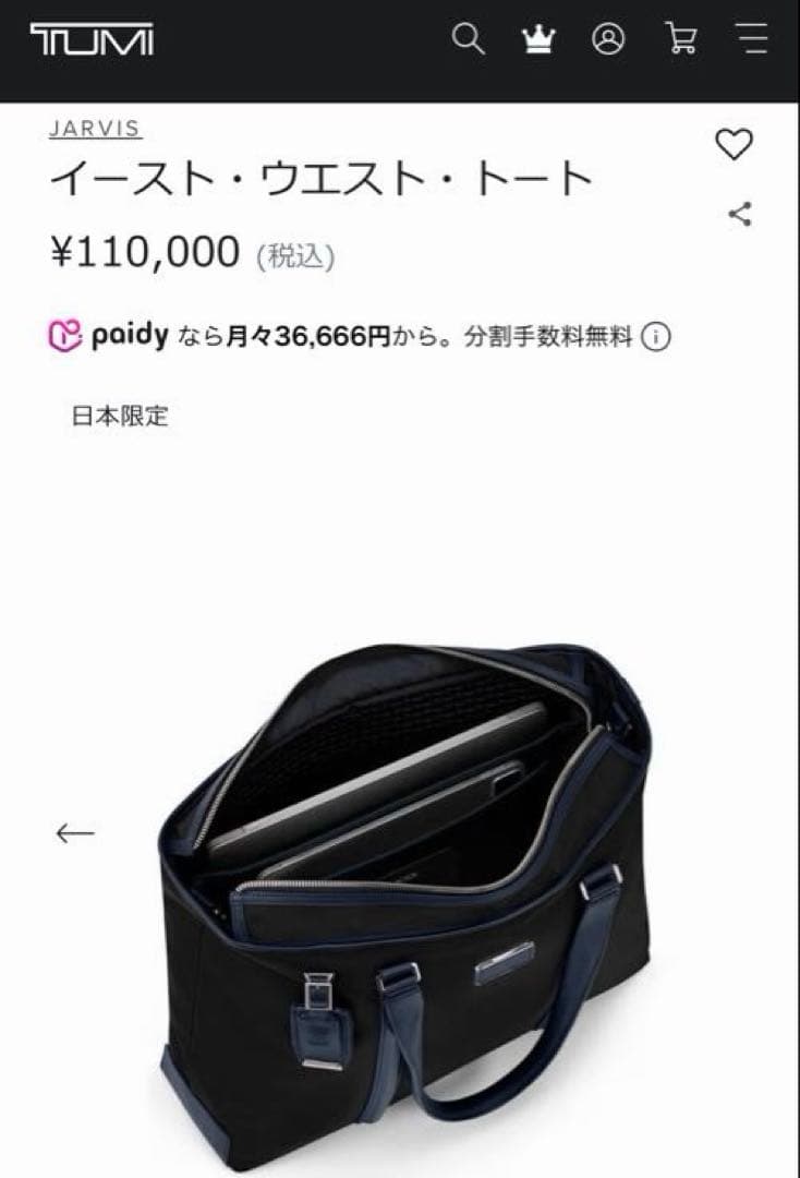 Tumi Jarvis イースト・ウエスト・トート