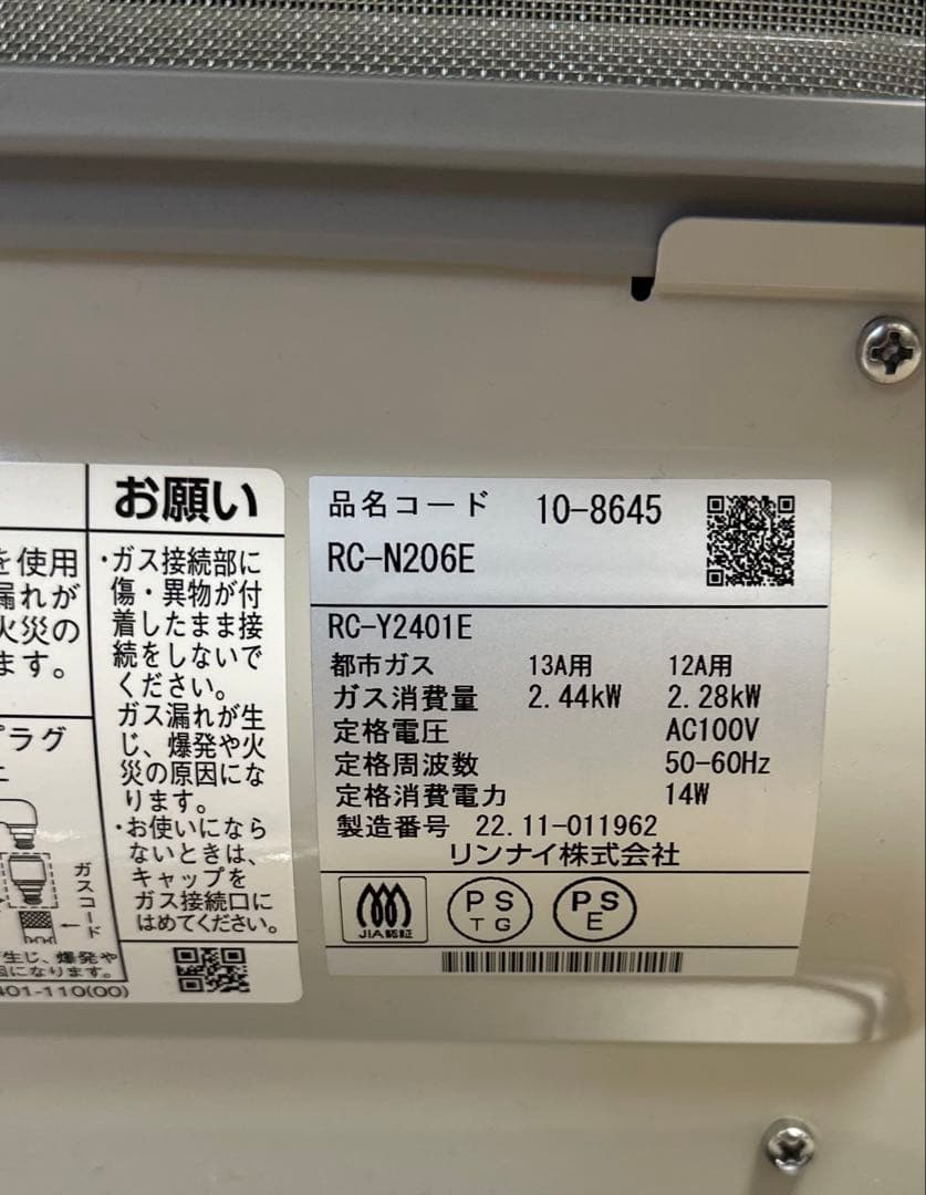 【超美品ほぼ未使用】ガスファンヒーター リンナイ RC-N206E ガスコード付
