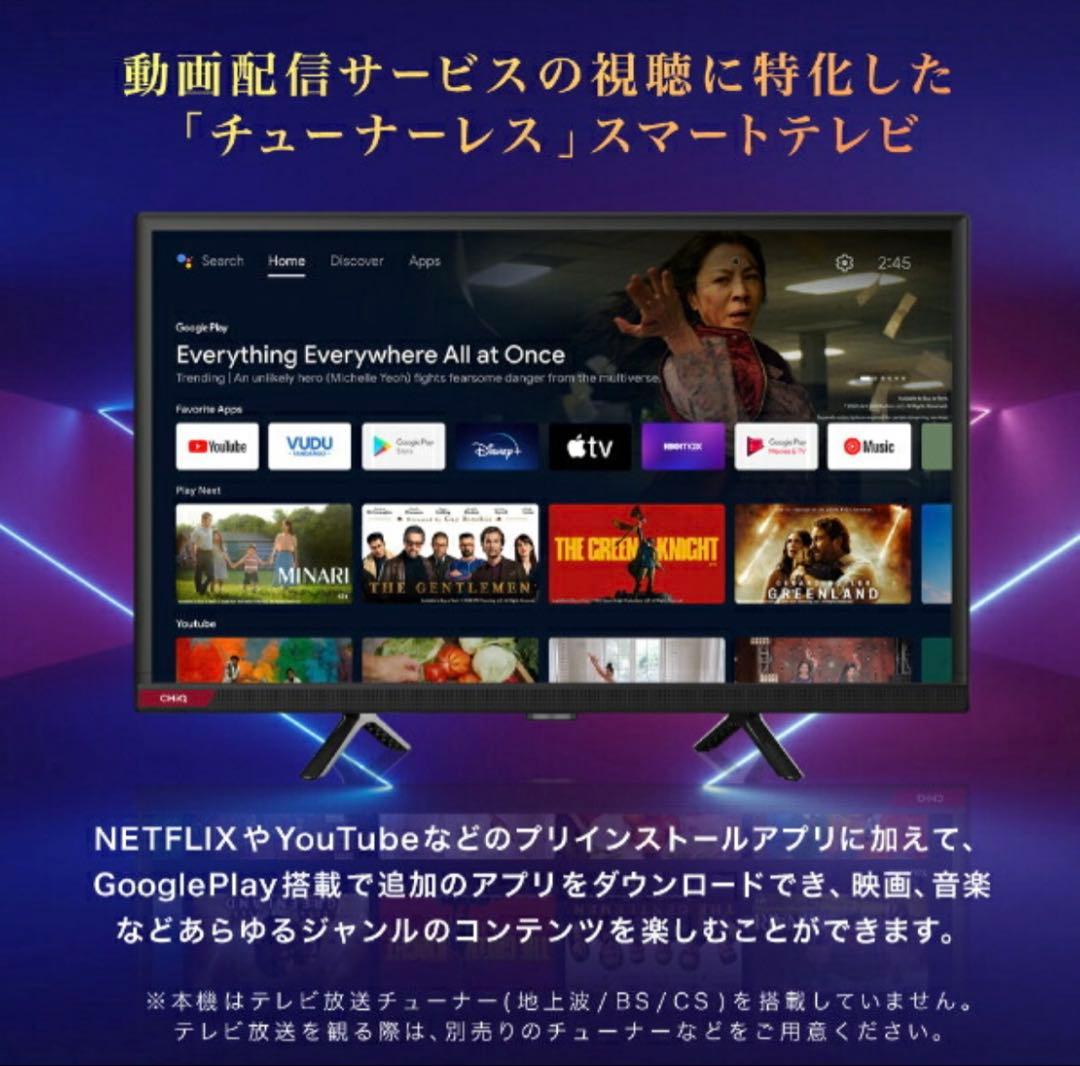 コントローラー　チューナーレステレビ 24インチ Android TV
